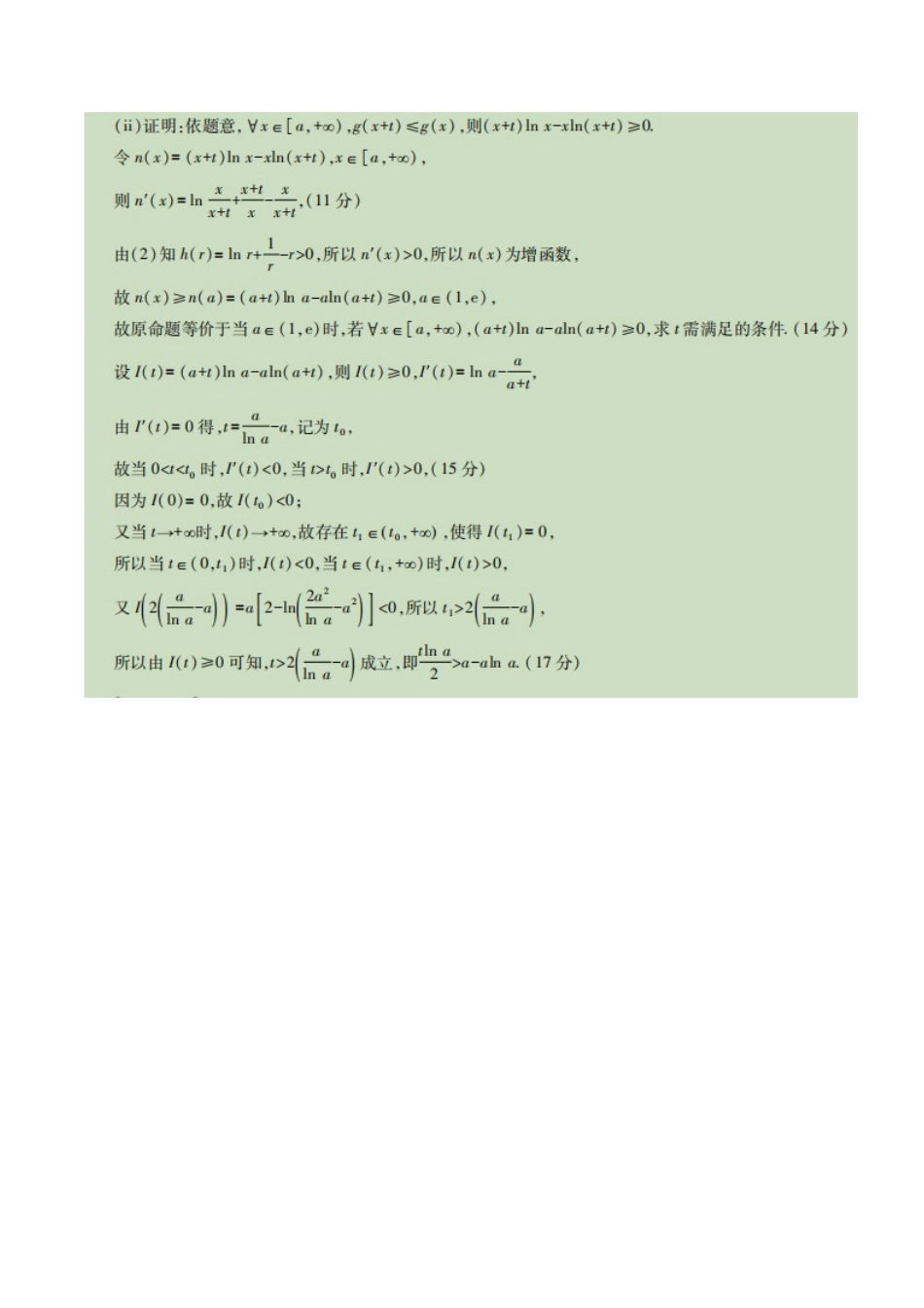 江西省2026届高三11月一轮复习阶段检测数学勘误.doc_第2页