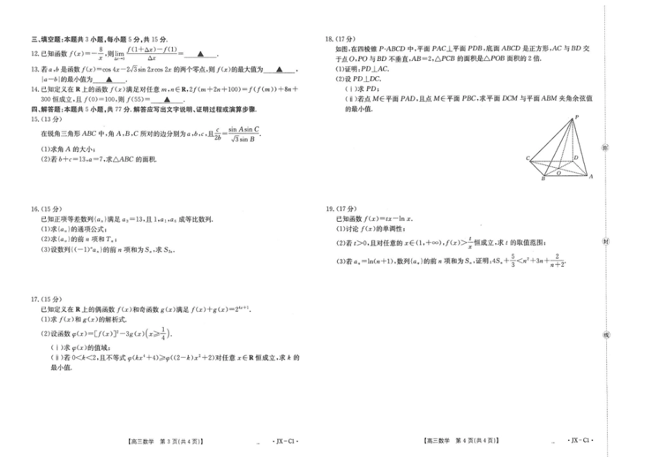 江西省2026届高三上学期11月联考（JX）数学.pdf_第2页