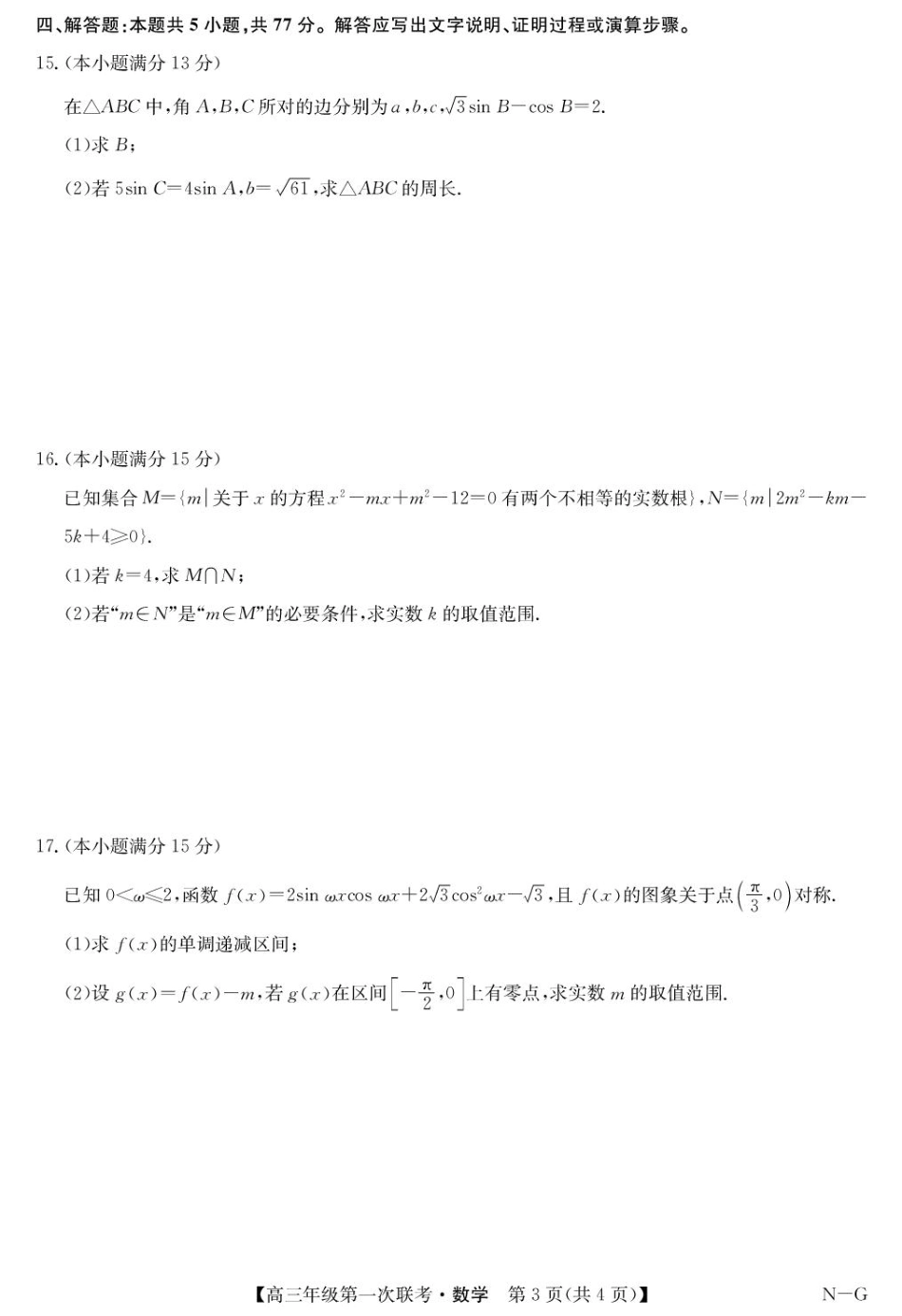 江西省新十校协作体2026届高三上学期第一次联考数学试卷.pdf_第3页