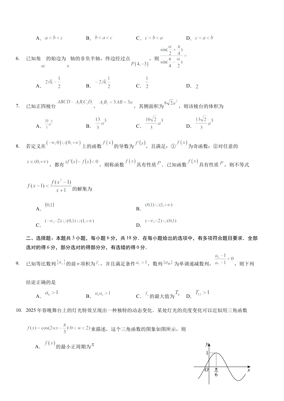 漳州三中2025-2026学年高三毕业班第三次月考数学试题.docx_第2页