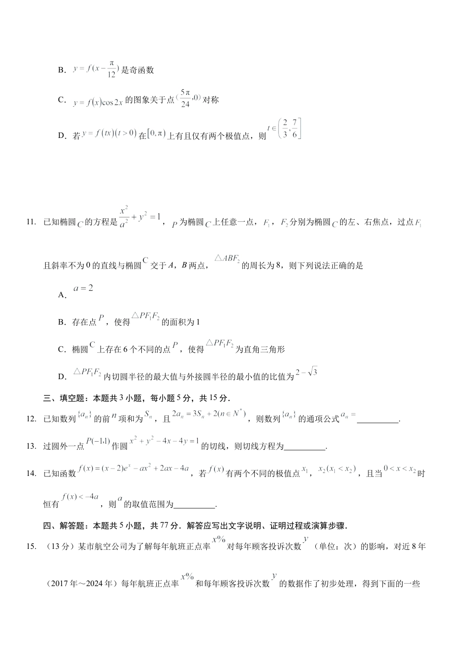 漳州三中2025-2026学年高三毕业班第三次月考数学试题.docx_第3页