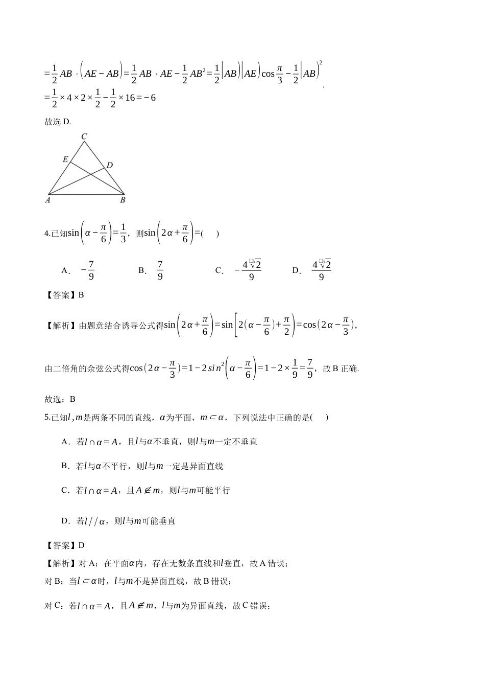 长沙大学附属中学高三10月月考数学试题卷（教师用卷）.docx_第2页
