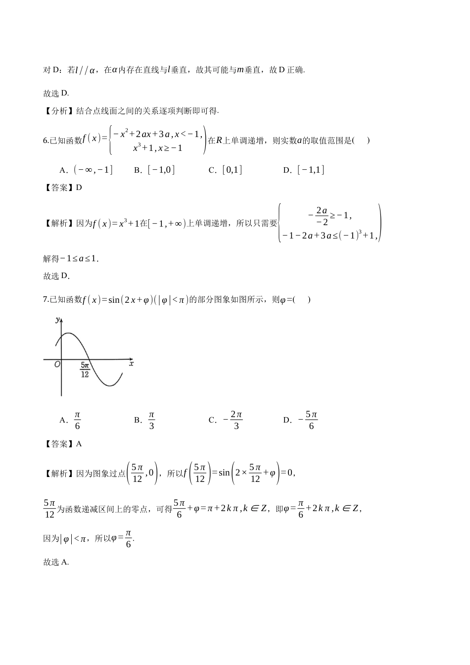 长沙大学附属中学高三10月月考数学试题卷（教师用卷）.docx_第3页