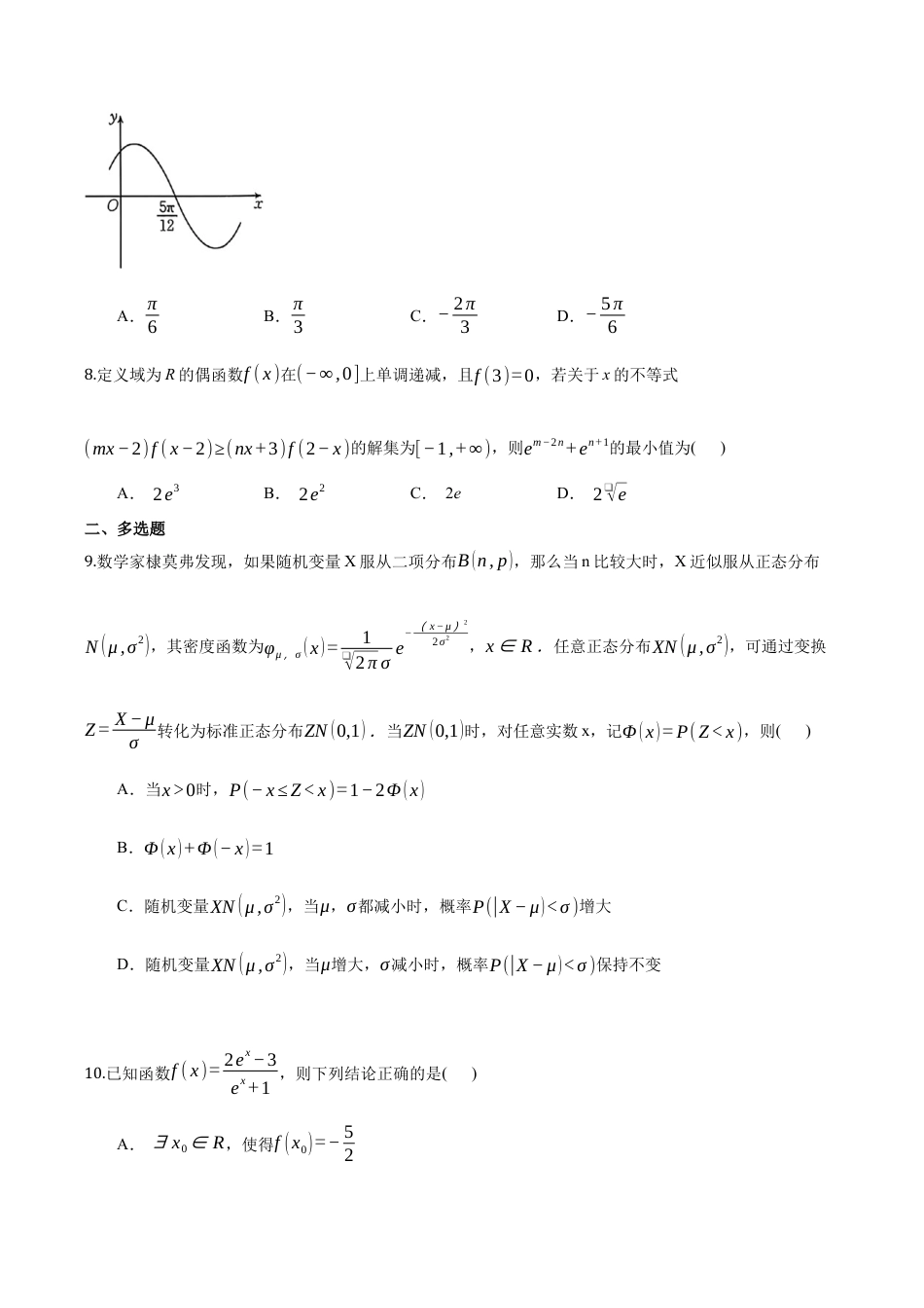 长沙大学附属中学高三10月月考数学试题卷（学生用卷）.docx_第2页