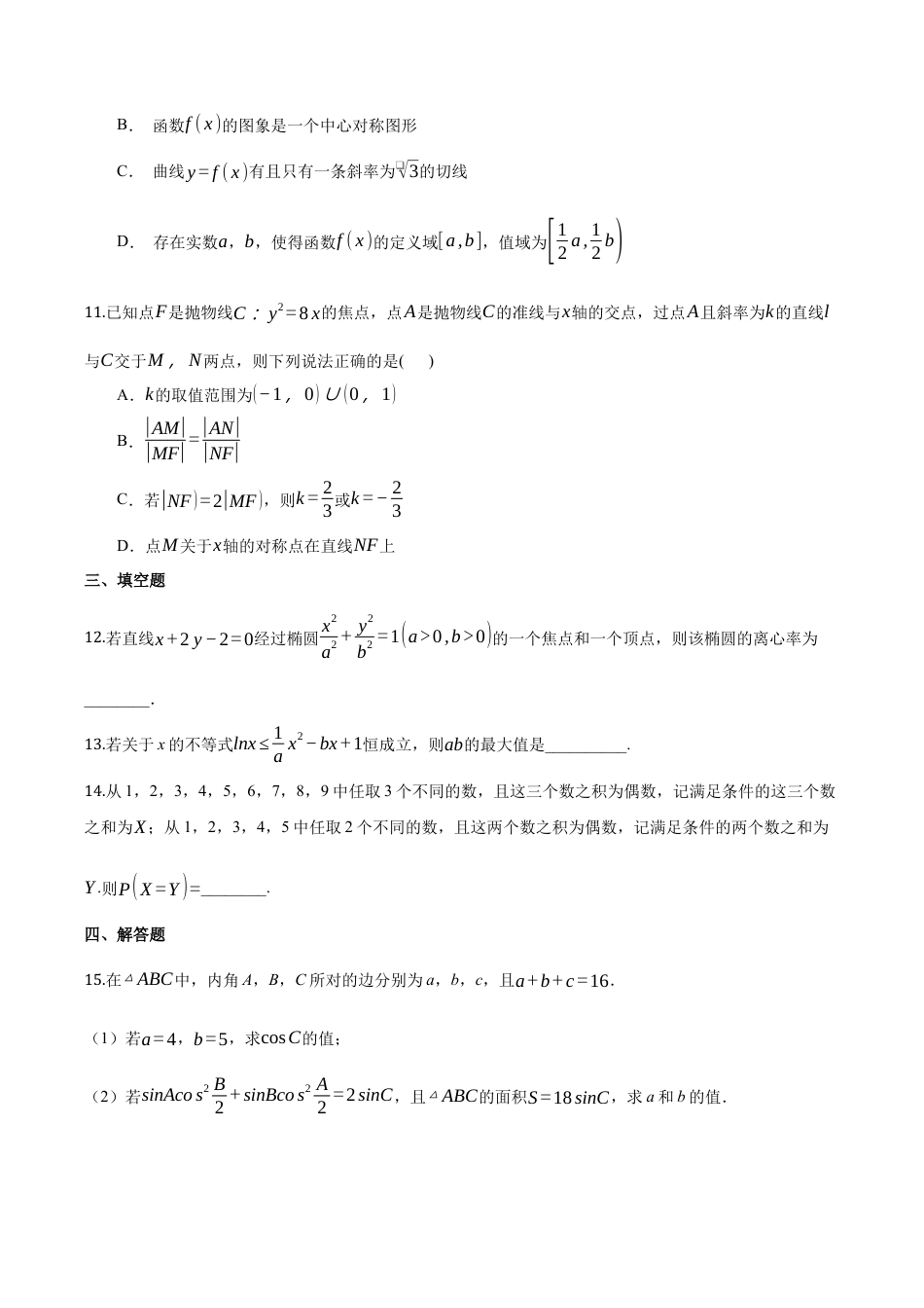长沙大学附属中学高三10月月考数学试题卷（学生用卷）.docx_第3页