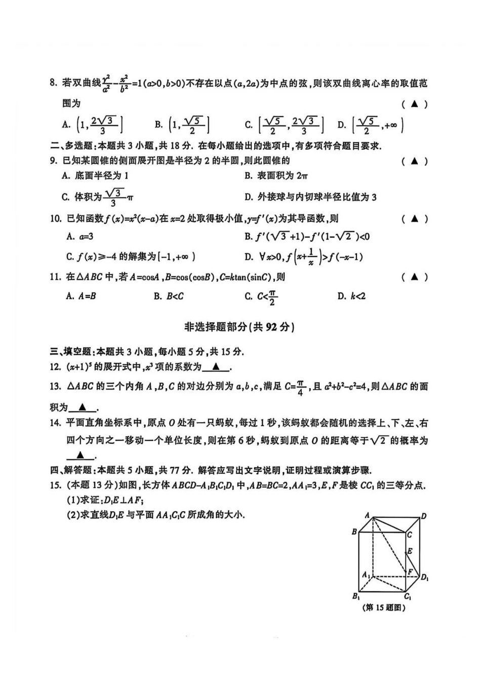 浙江金华十校2026届高三上学期一模_金华一模数学试题＋答案.pdf_第2页