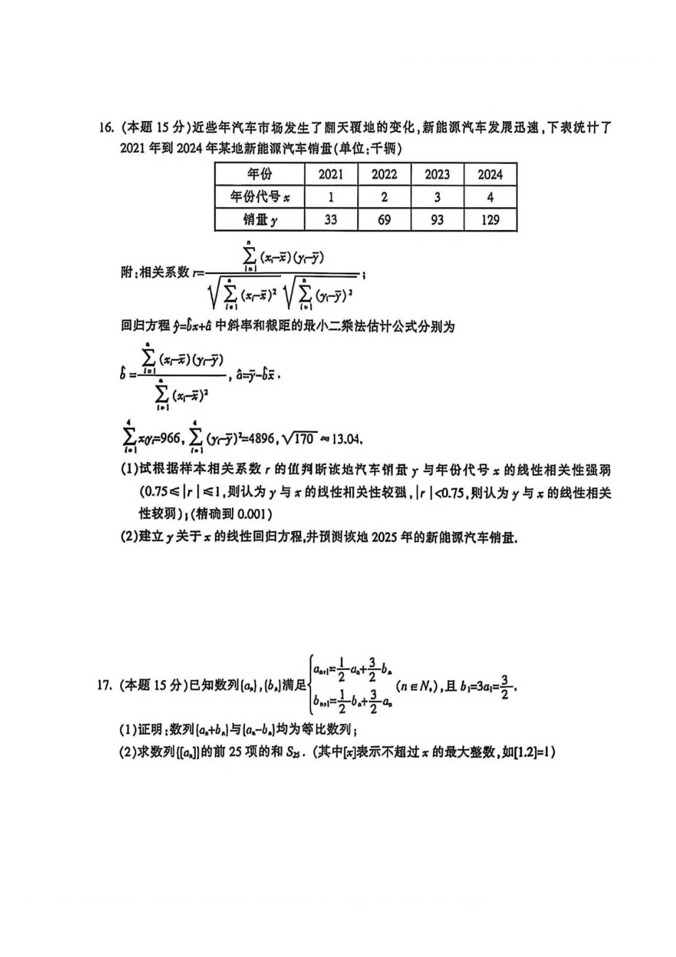 浙江金华十校2026届高三上学期一模_金华一模数学试题＋答案.pdf_第3页