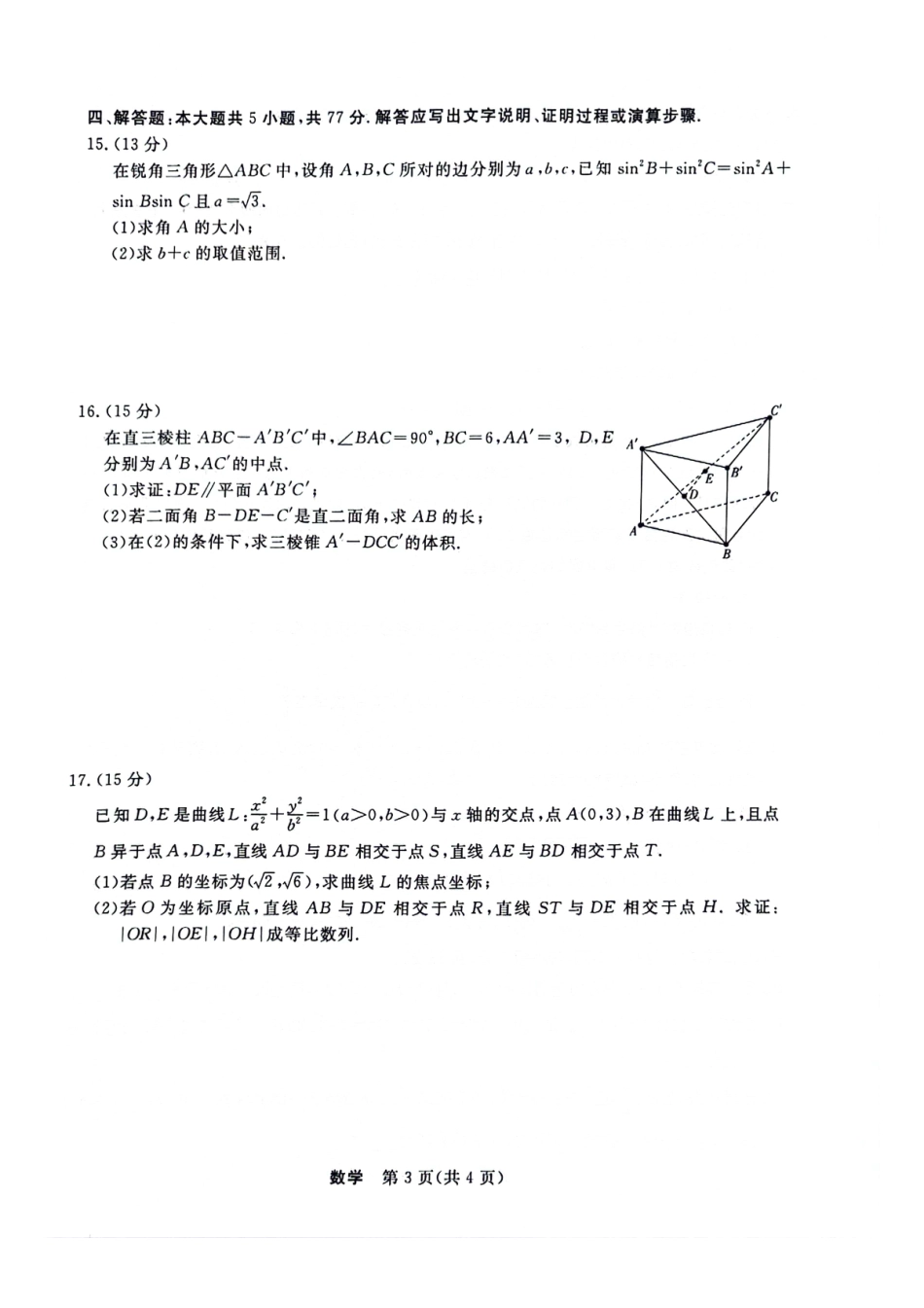 浙江省强基联盟2025-2026学年高三上学期10月联考数学试题.pdf_第3页