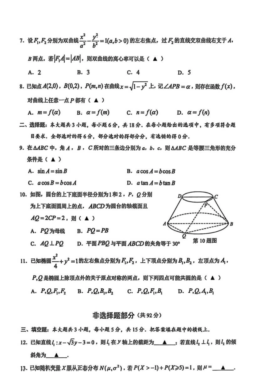 浙江省温州市普通高中2026届高三第一次适应性考试数学试题（扫描版，无答案）.pdf_第2页