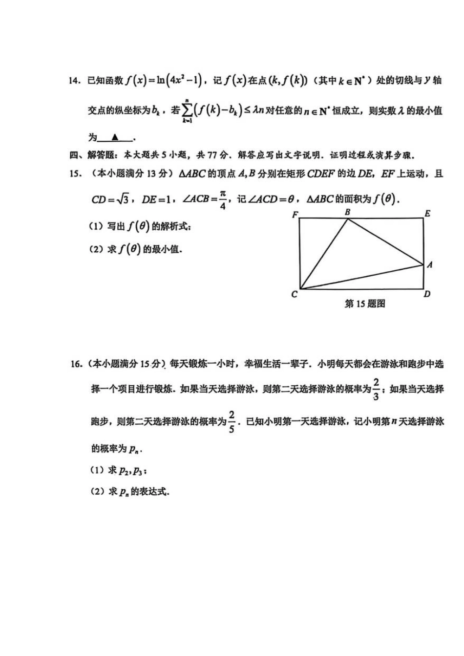 浙江省温州市普通高中2026届高三第一次适应性考试数学试题（扫描版，无答案）.pdf_第3页