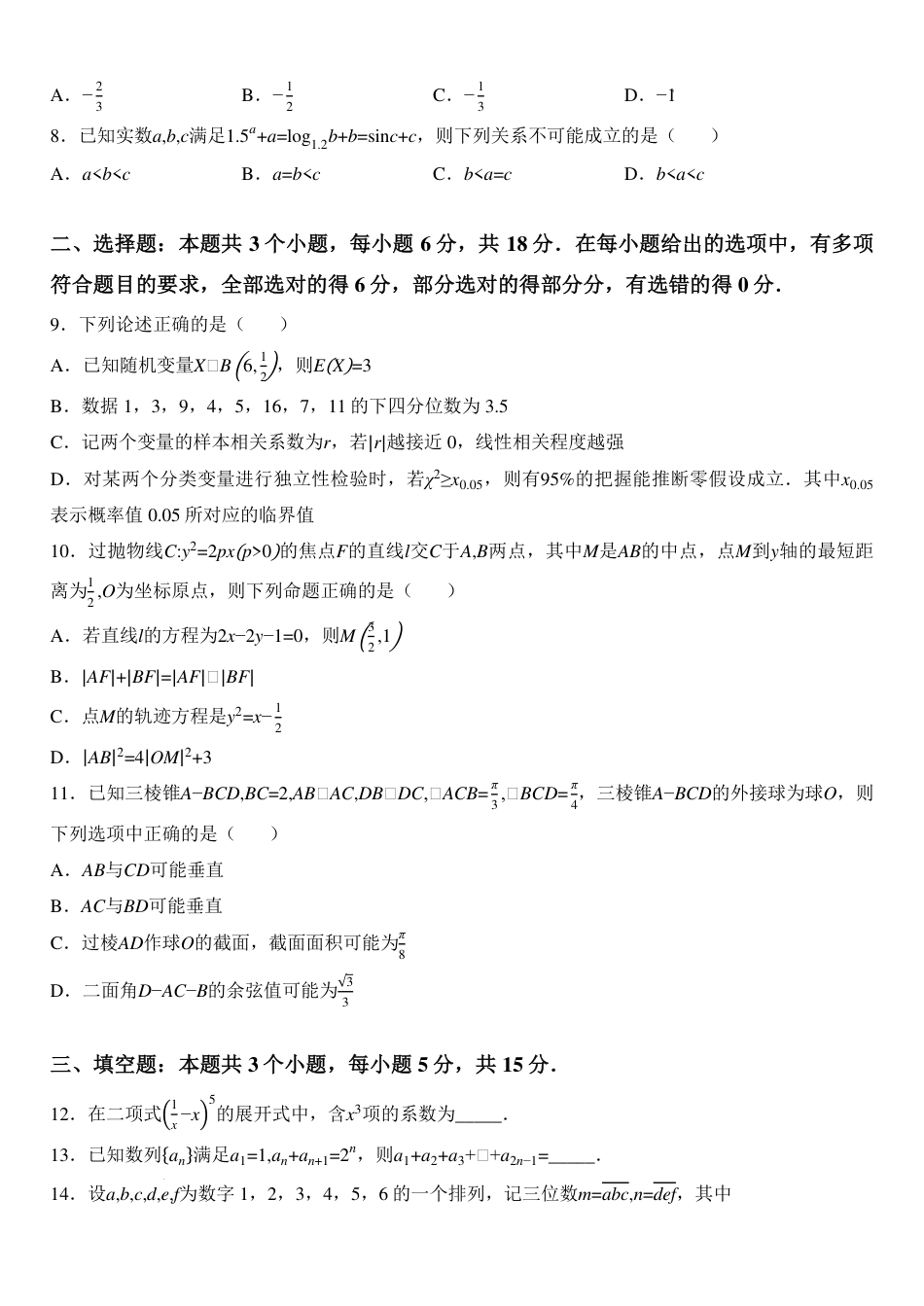 浙南名校联盟2026届高三上学期10月联考数学试题.pdf_第2页