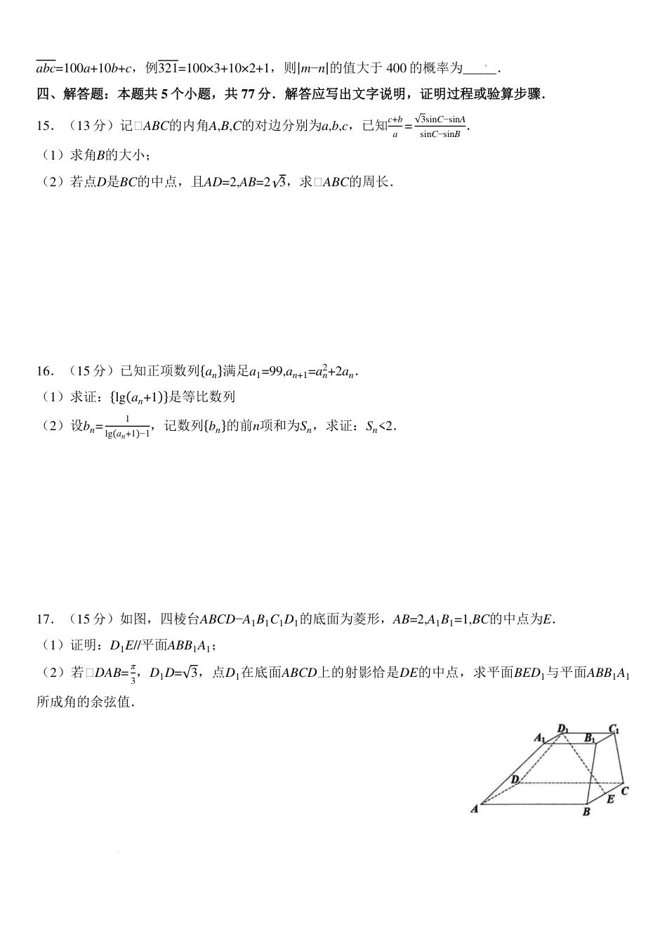 浙南名校联盟2026届高三上学期10月联考数学试题.pdf_第3页
