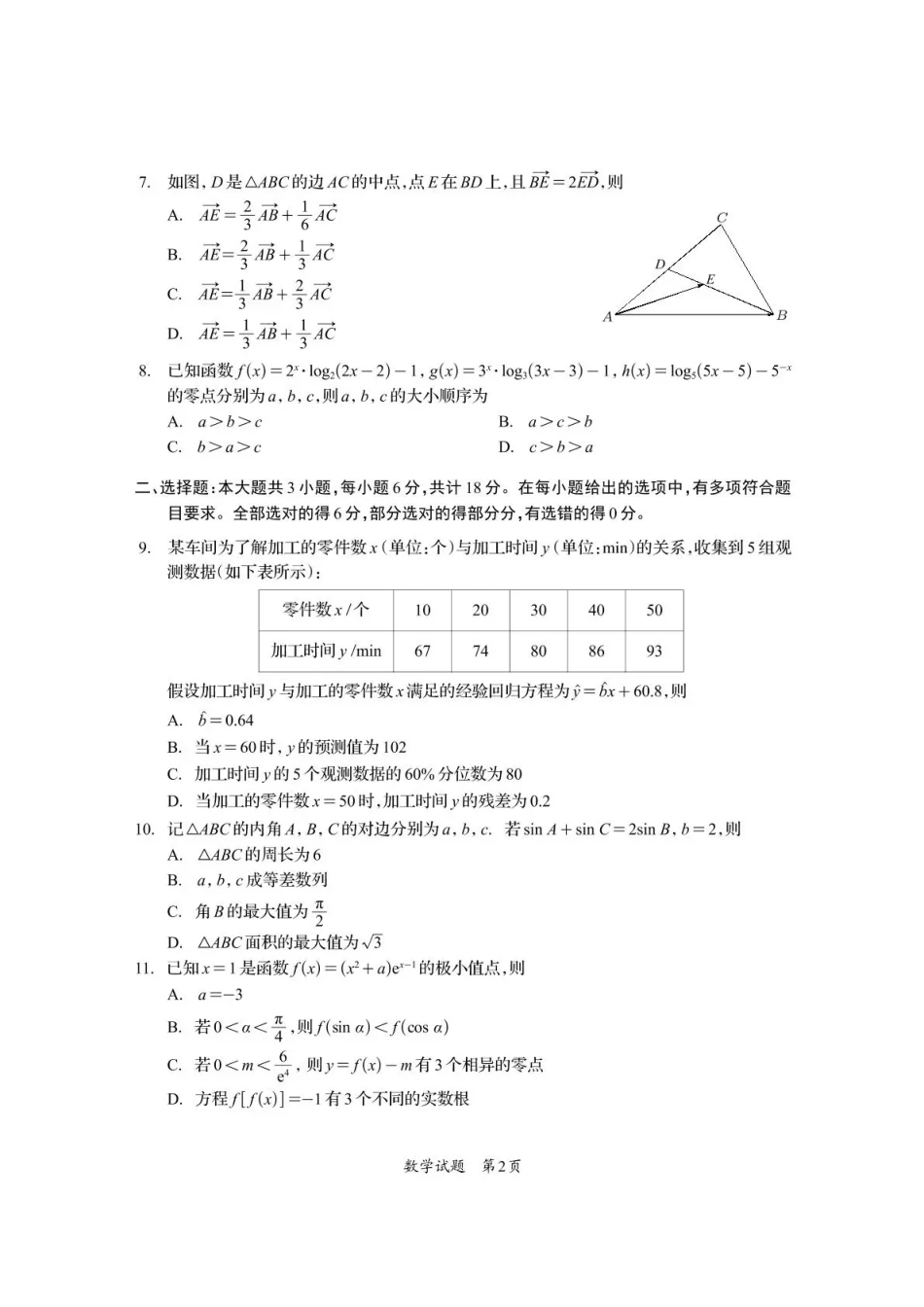 资阳市高中2023级第一次诊断性考试数学.pdf_第2页