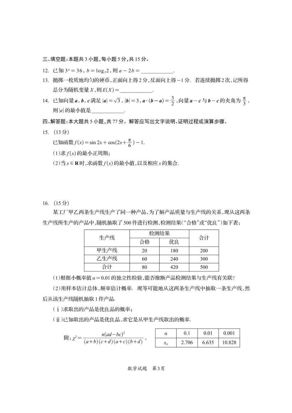 资阳市高中2023级第一次诊断性考试数学.pdf_第3页