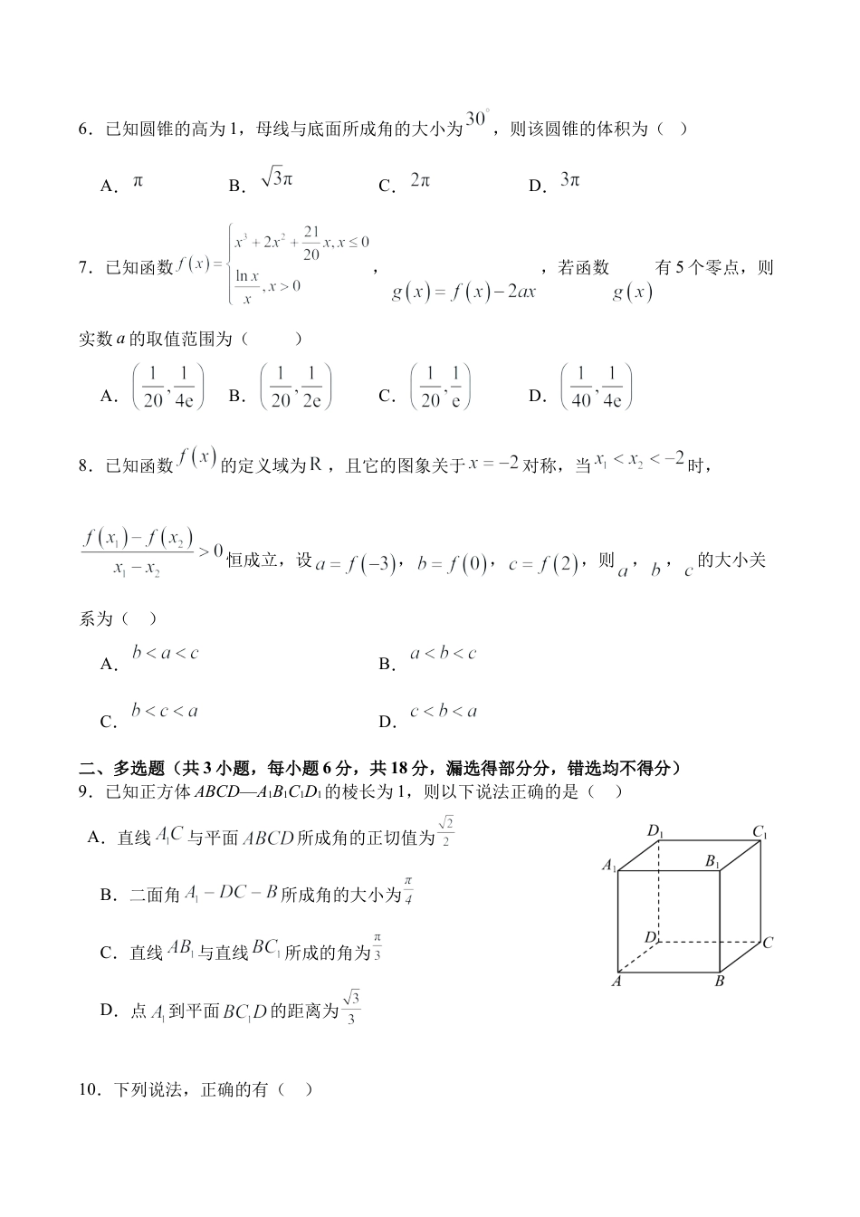 字节精准教育联盟·NCS高2026届高考适应性考试（一诊）数学.docx_第2页