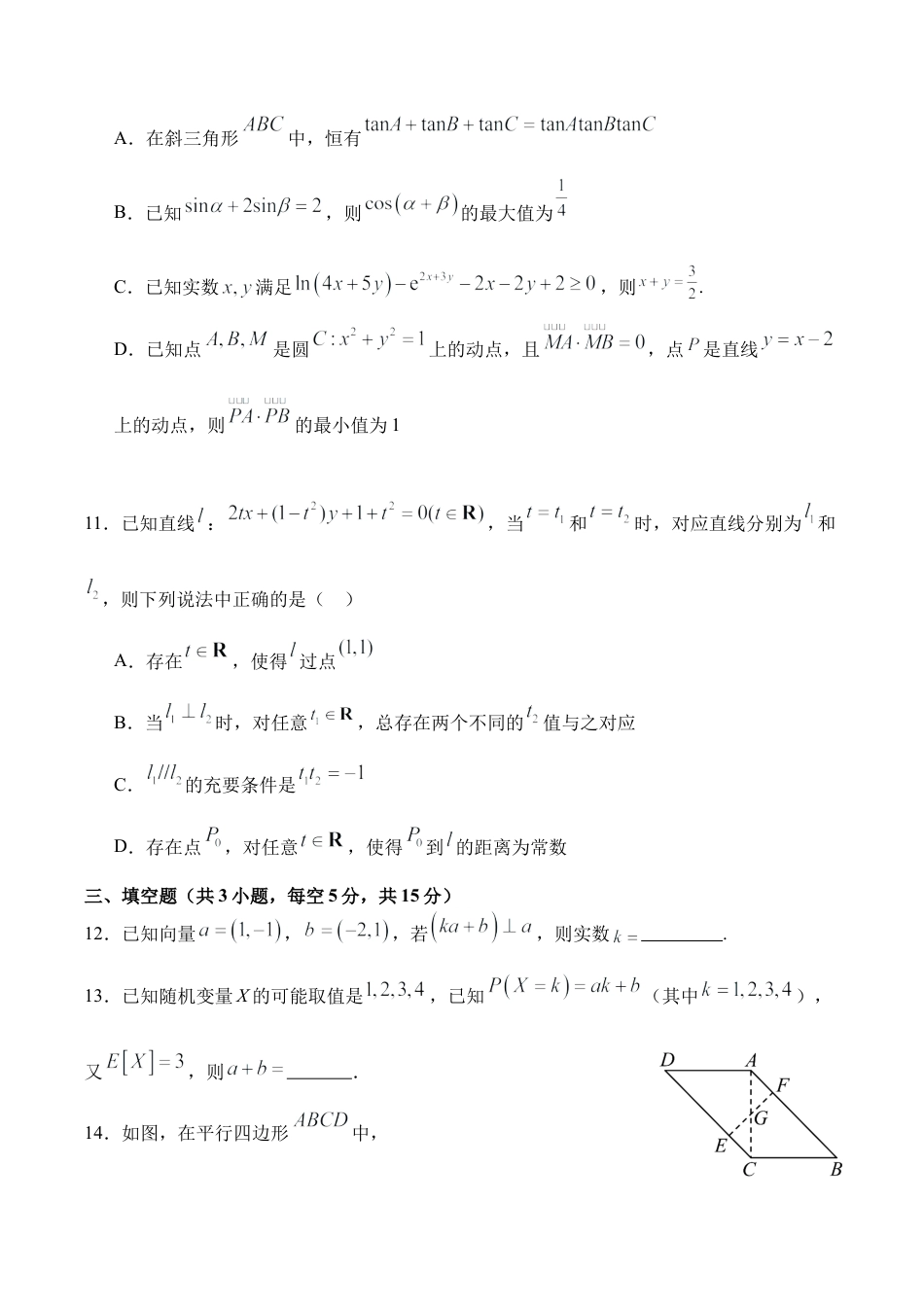 字节精准教育联盟·NCS高2026届高考适应性考试（一诊）数学.docx_第3页