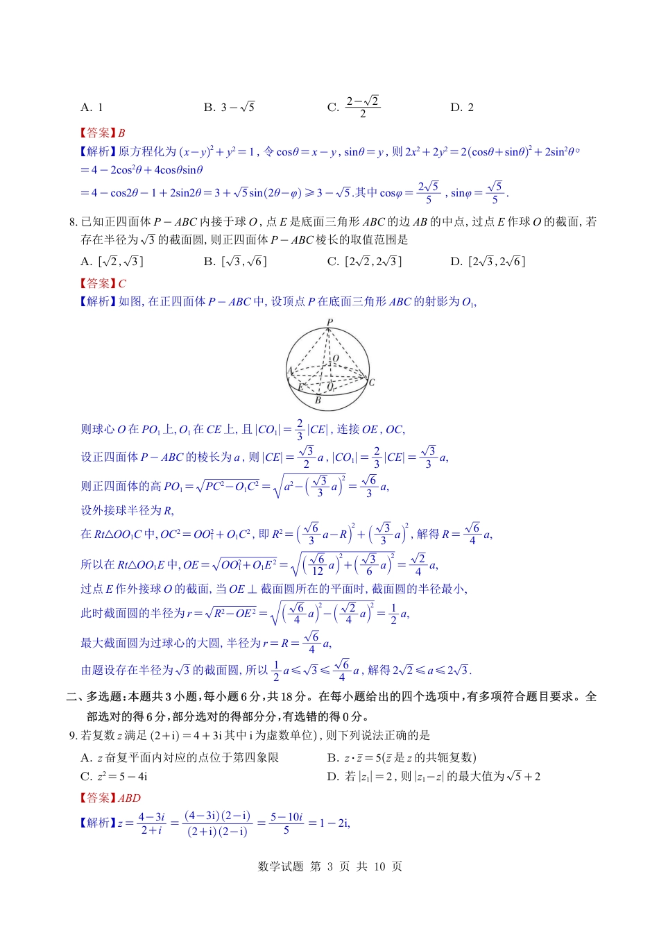 （教师版）湖南省雅礼中学2026届高三月考（四）数学试题与解析.pdf_第3页