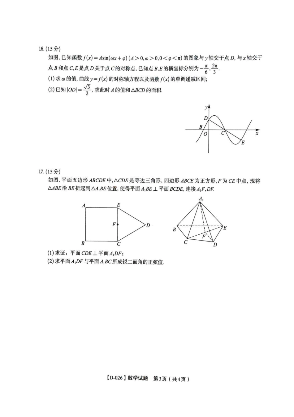 “皖江名校联盟”2025-2026学年高三质量检测数学.pdf_第3页