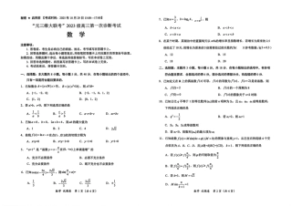 “元三维大联考”2023级高三第一次诊断考试数学.pdf