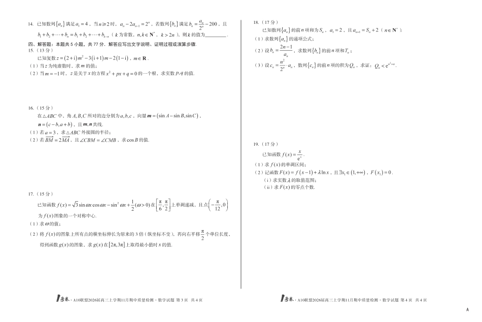 【8K数学】（A卷）1号卷·A10联盟2026届高三上学期11月期中质量检测数学A.pdf_第2页