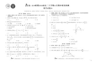 【8K数学】（A卷）1号卷·A10联盟2026届高三上学期11月期中质量检测数学A.pdf