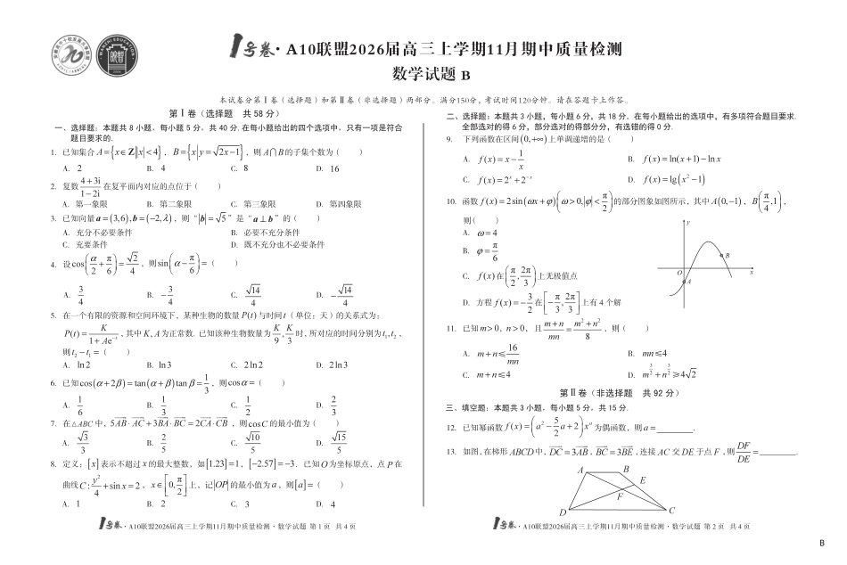 【8K数学】（B卷）1号卷·A10联盟2026届高三上学期11月期中质量检测数学B.pdf_第1页
