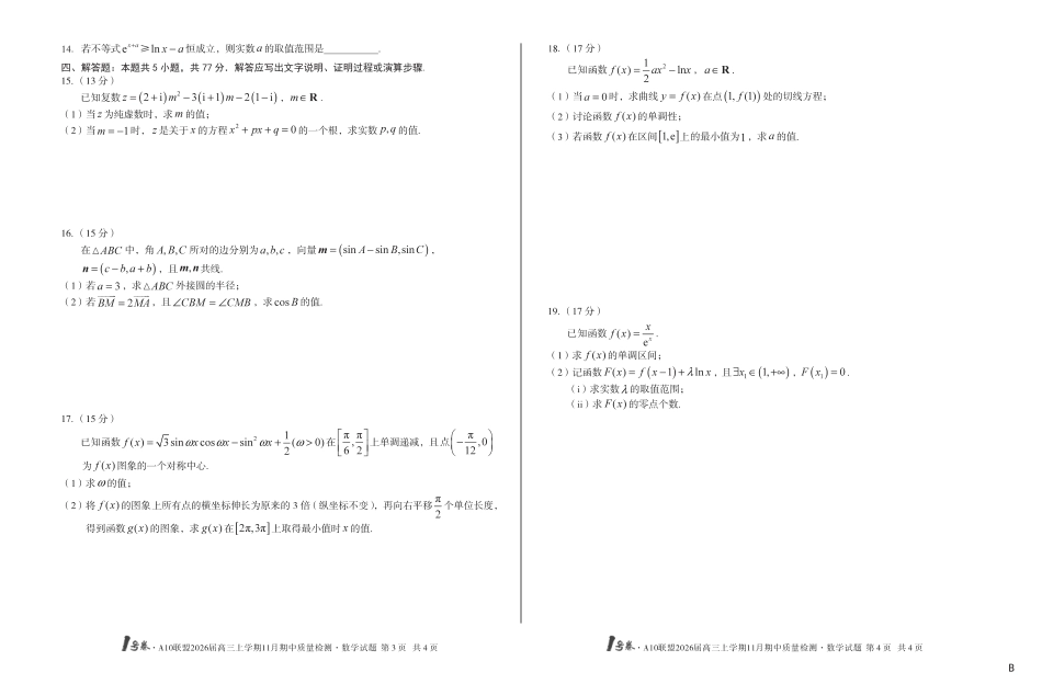 【8K数学】（B卷）1号卷·A10联盟2026届高三上学期11月期中质量检测数学B.pdf_第2页