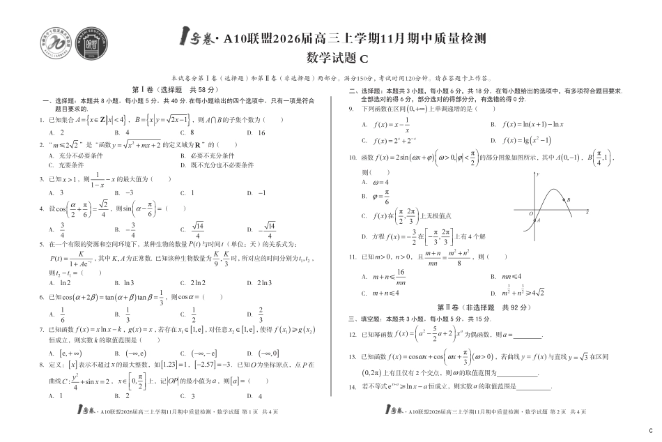【8K数学】（C卷）1号卷·A10联盟2026届高三上学期11月期中质量检测数学c.pdf_第1页