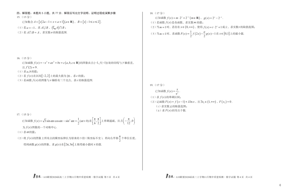 【8K数学】（C卷）1号卷·A10联盟2026届高三上学期11月期中质量检测数学c.pdf_第2页