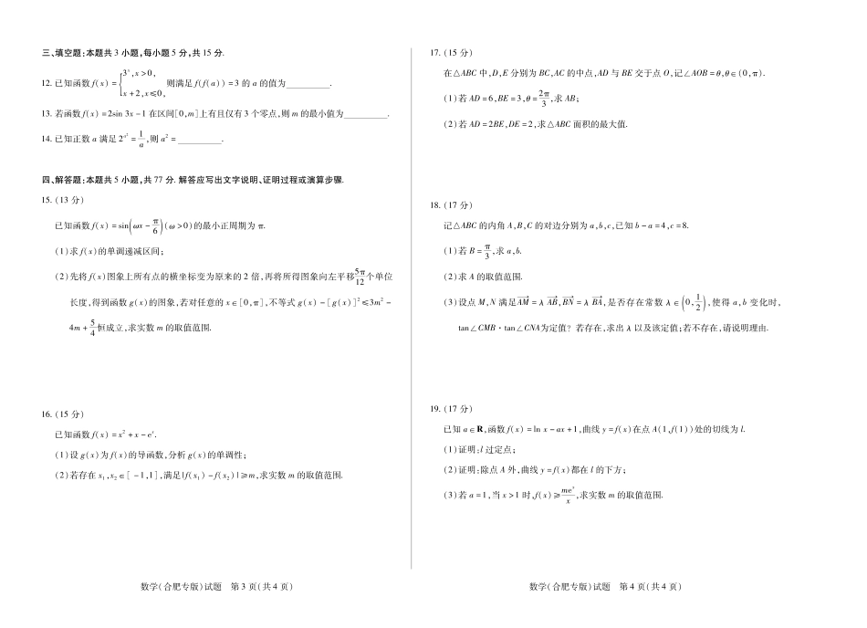 【数学(合肥专版)】天一大联考·安徽省高三上学期11月期中联考.pdf_第2页