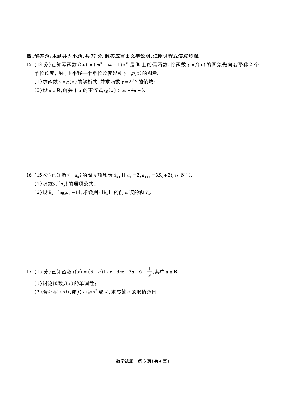 【数学】安徽省江淮十校2026届高三第二次考试（11月份期中质量检测）.pdf_第3页