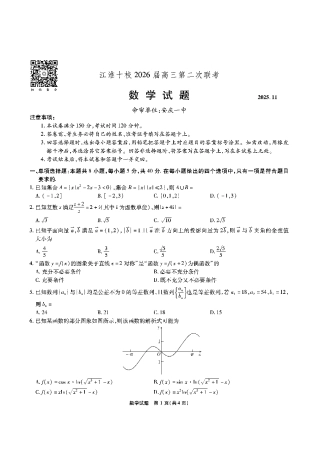 【数学】安徽省江淮十校2026届高三第二次考试（11月份期中质量检测）.pdf