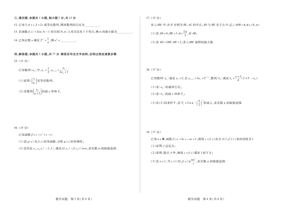【数学】天一大联考·安徽省高三上学期11月期中联考.pdf_第2页