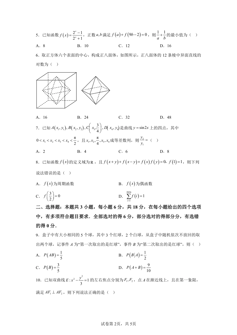 【数学+答案】天域全国名校协作体2025-2026学年高三上学期10月联考数学试题-A4答案卷尾.pdf_第2页