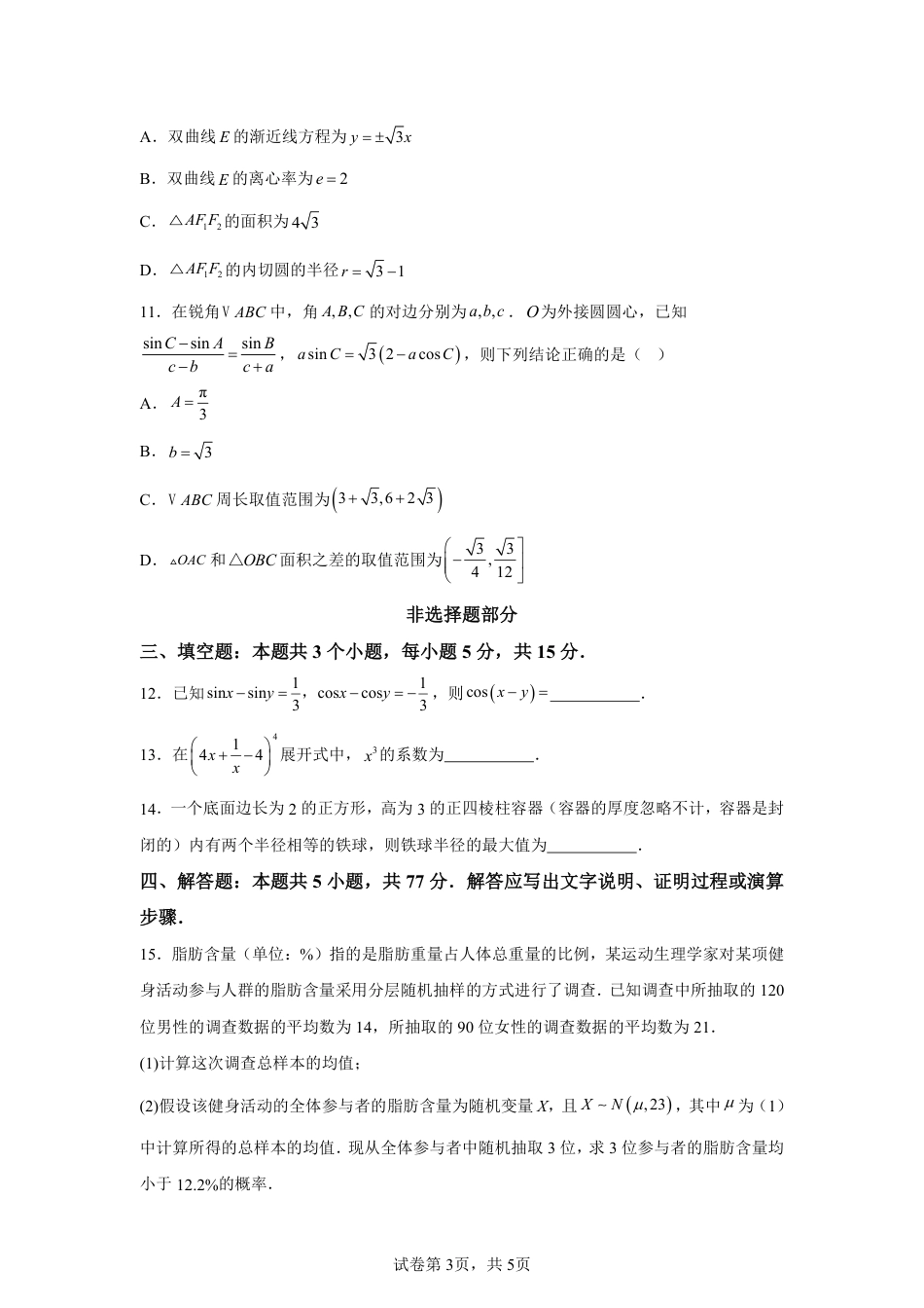 【数学+答案】天域全国名校协作体2025-2026学年高三上学期10月联考数学试题-A4答案卷尾.pdf_第3页