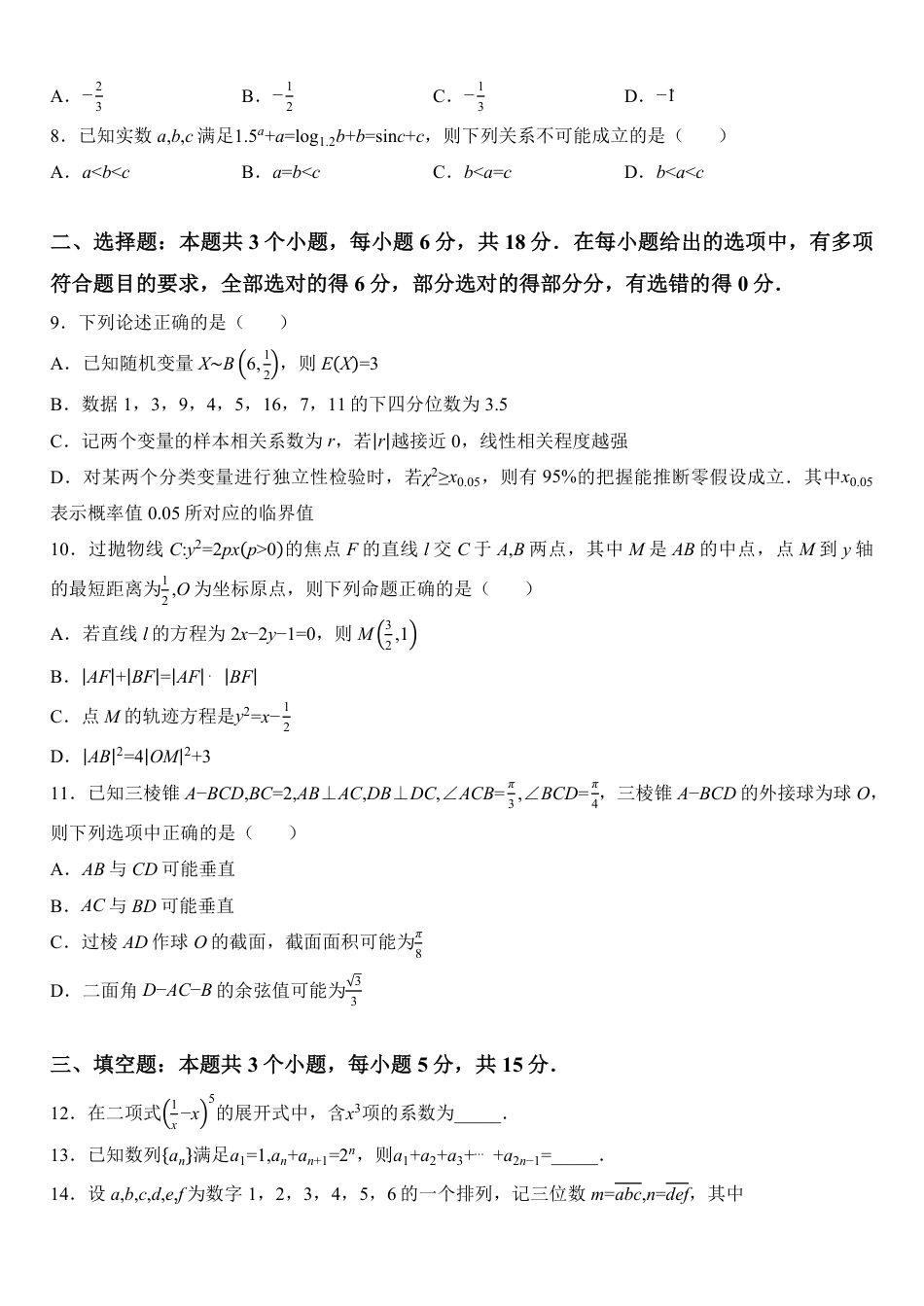 【数学+答案】浙江省浙南名校联盟2025-2026学年高三上学期10月联考数学试题.pdf_第2页
