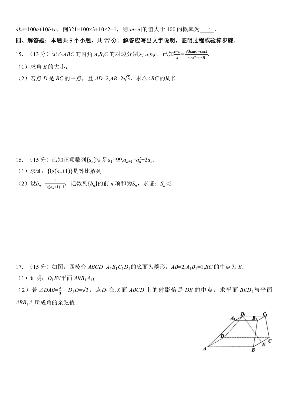 【数学+答案】浙江省浙南名校联盟2025-2026学年高三上学期10月联考数学试题.pdf_第3页