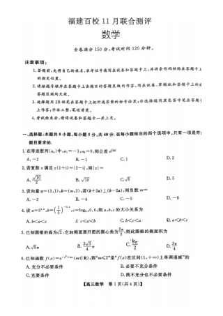 【数学试卷】福建高三2025-2026学年百校11月联考.pdf