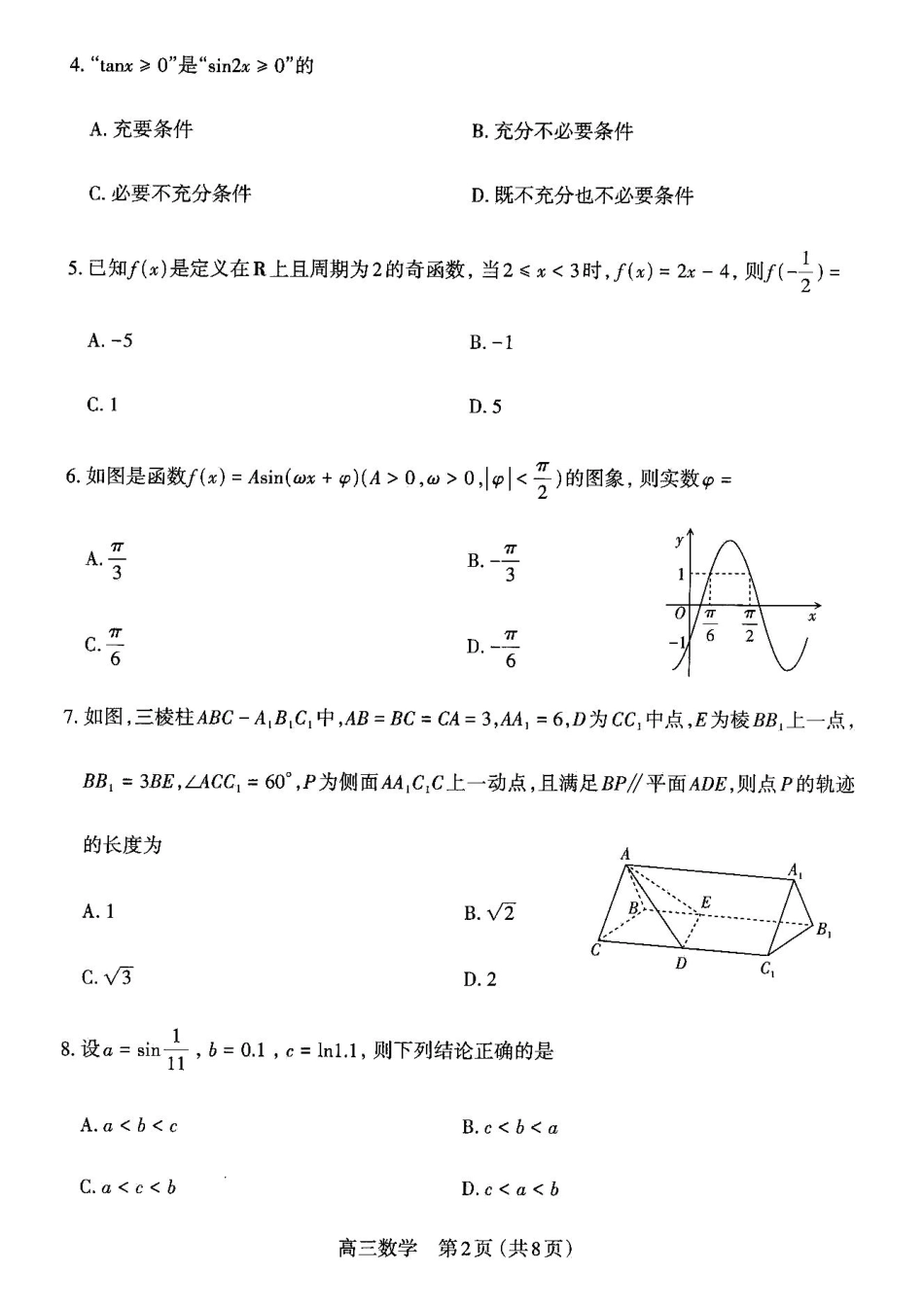 【数学试卷】高三 2025~2026学年第一学期期中学业诊断.pdf_第2页