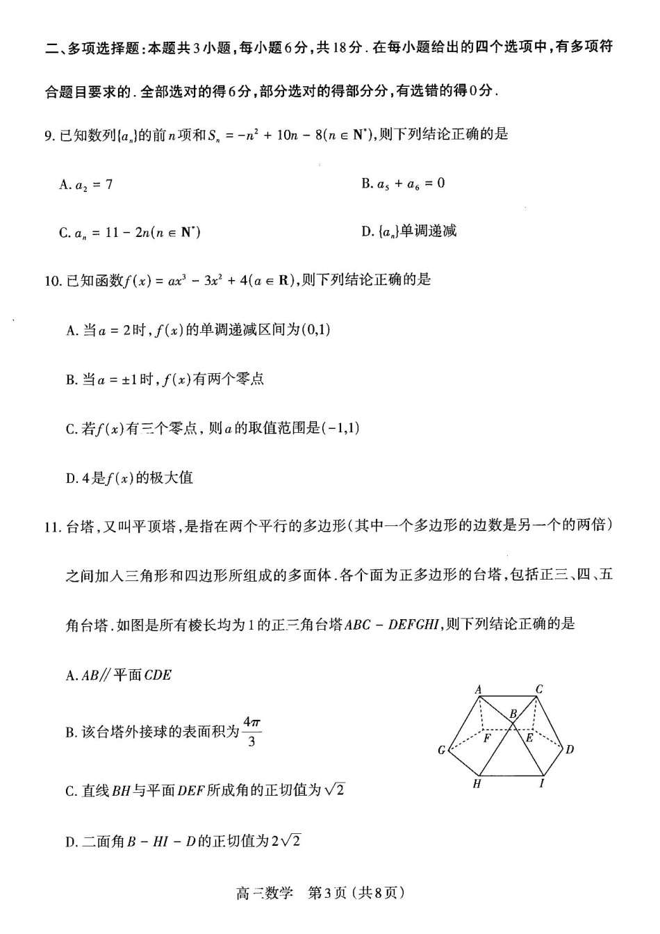 【数学试卷】高三 2025~2026学年第一学期期中学业诊断.pdf_第3页