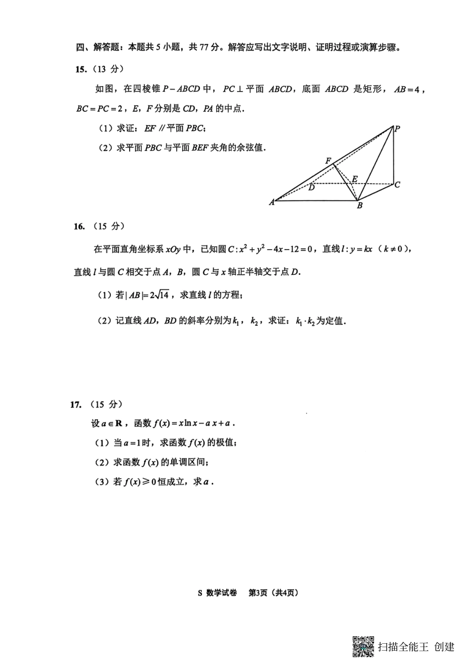 【数学试卷】-江苏省南通市海安市2026届高三年级上学期期中学业质量监测试卷(11.17-11.19).pdf_第3页