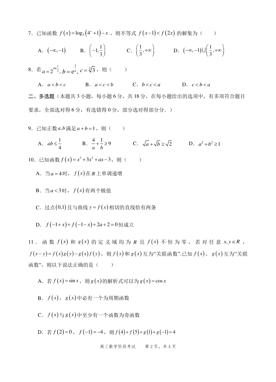 2023级高三第一学期阶段考试数学试卷.pdf_第2页