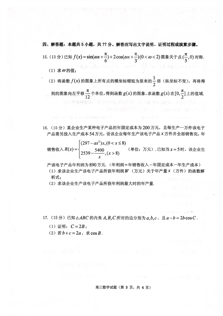2025—2026学年度第一学期期中学业水平诊断数学.pdf_第3页