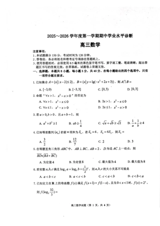 2025—2026学年度第一学期期中学业水平诊断数学.pdf