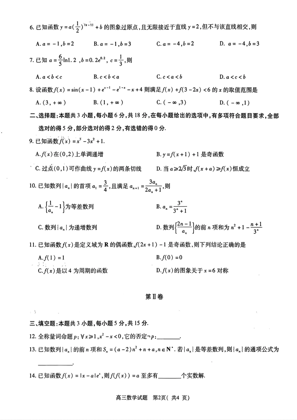2025-2026学年普通高中高三第一次教学质量检测数学.pdf_第2页