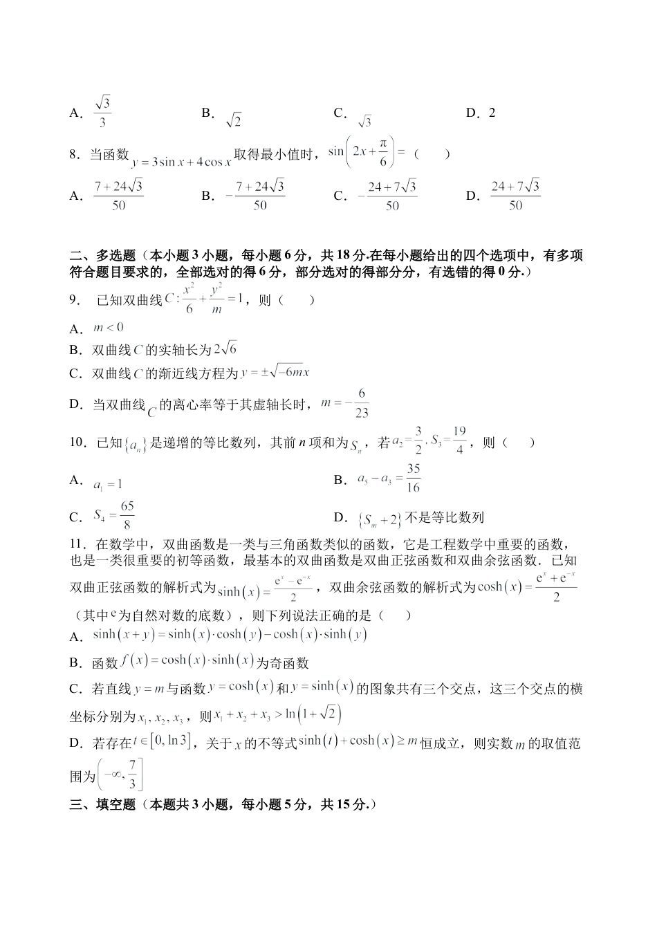 2025-2026学年山西大学附中10月月考数学试题.docx_第2页