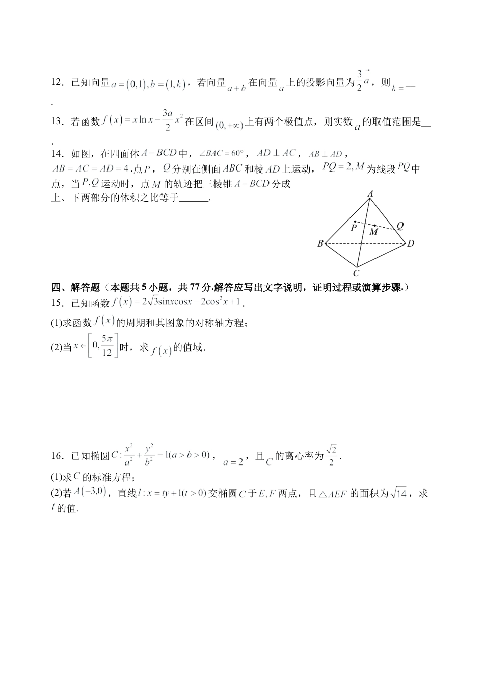 2025-2026学年山西大学附中10月月考数学试题.docx_第3页
