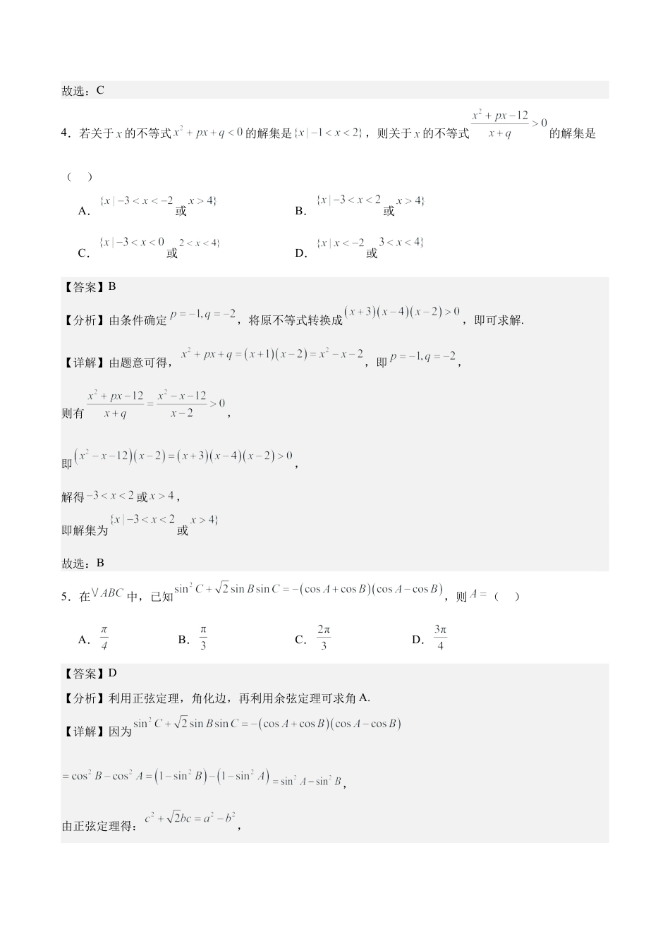 2025-2026学年山西大学附中10月月考数学试题解析.docx_第2页