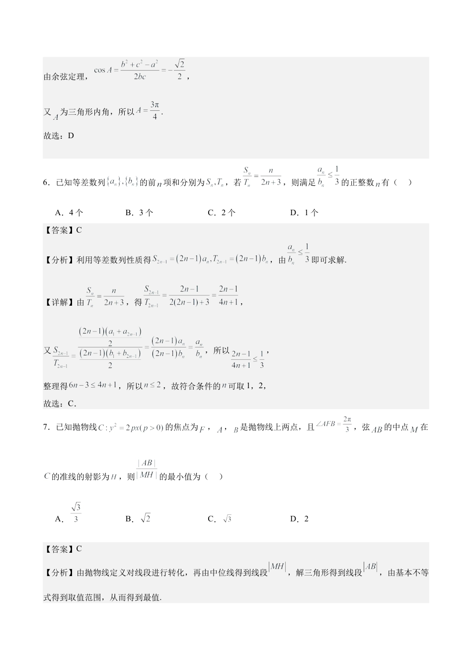 2025-2026学年山西大学附中10月月考数学试题解析.docx_第3页