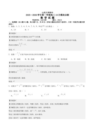 2025-2026学年山西大学附中10月月考数学试题解析.docx